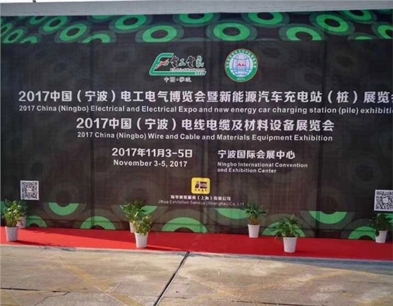中国国际电工电气博览会