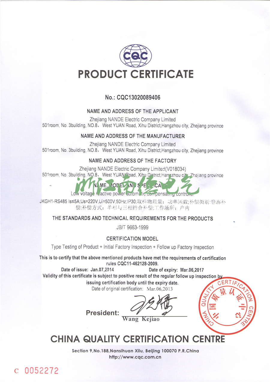 产品认证证书
