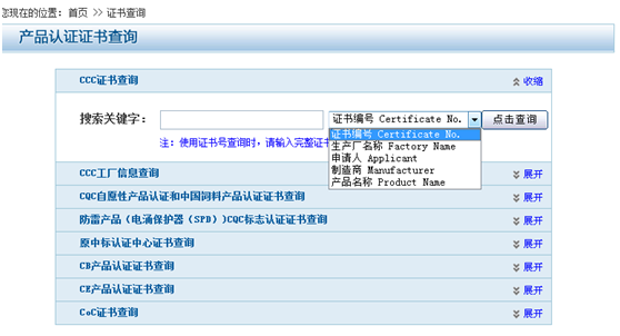 中国质量认证中心官网