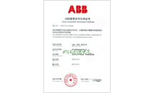 【南德】ABB紧密合作伙伴证书2016