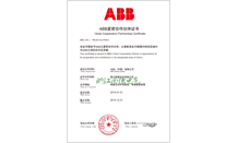 【南德】ABB紧密合作伙伴证书2014