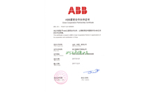 【南德】ABB紧密合作伙伴证书2017